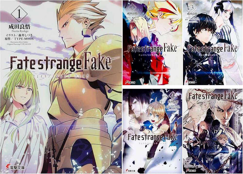 Amazon.co.jp: Fate/strange Fake 文庫 1-5巻セット (電撃文庫) : 本