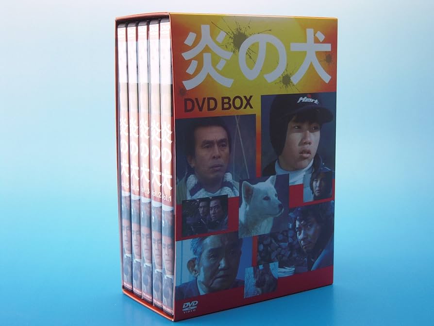 Amazon.co.jp: 炎の犬 DVD－BOX(5枚組） [DVD] : 松田洋治
