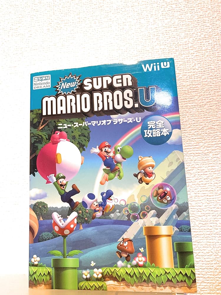 ニュー・スーパーマリオブラザーズ・U完全攻略本 | ニンテンドー