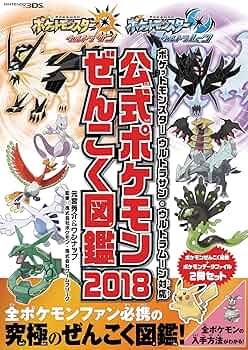 Amazon.co.jp: ポケットモンスター ウルトラサン・ウルトラムーン対応