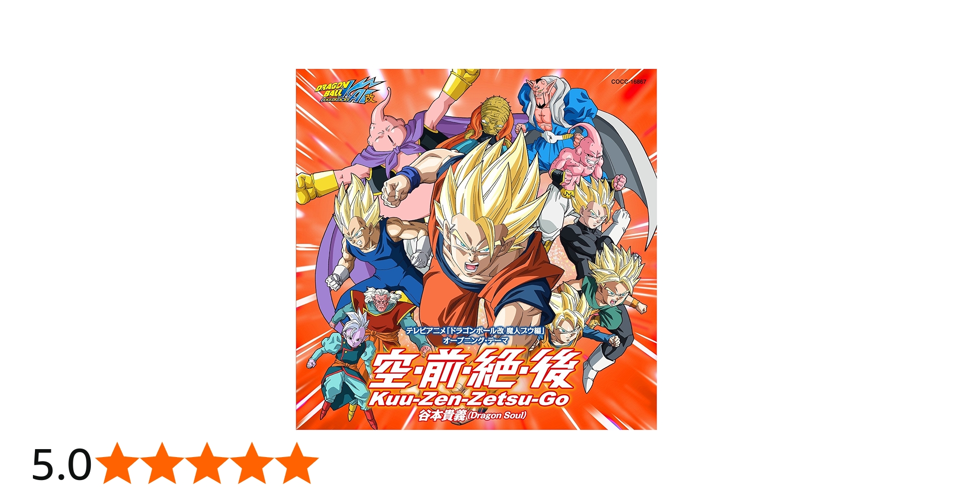 Amazon.co.jp: テレビアニメ「ドラゴンボール改 魔人ブウ編