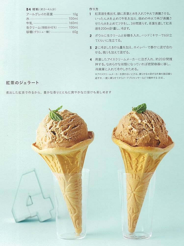 アイスクリーム・ジェラート レシピ集 3冊セット アイスクリーム