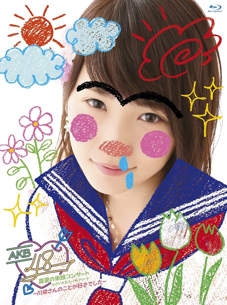 Amazon.co.jp: AKB48真夏の単独コンサート in さいたまスーパー