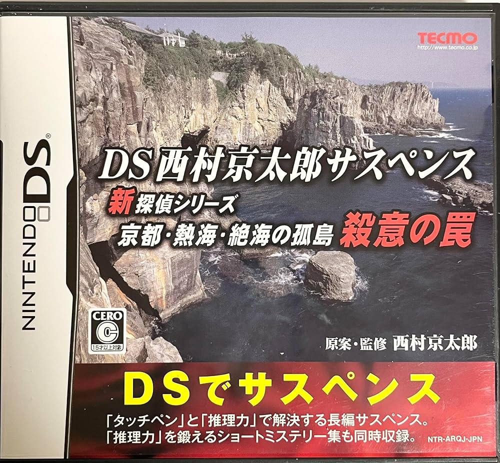 Amazon | DS西村京太郎サスペンス 新探偵シリーズ「京都・熱海・絶海の