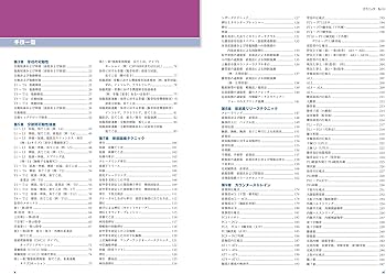 増補改訂版 オステオパシーアトラス―マニュアルセラピーの理論と実践