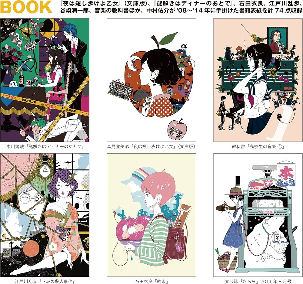 Amazon.co.jp: NOW : 中村佑介: 本