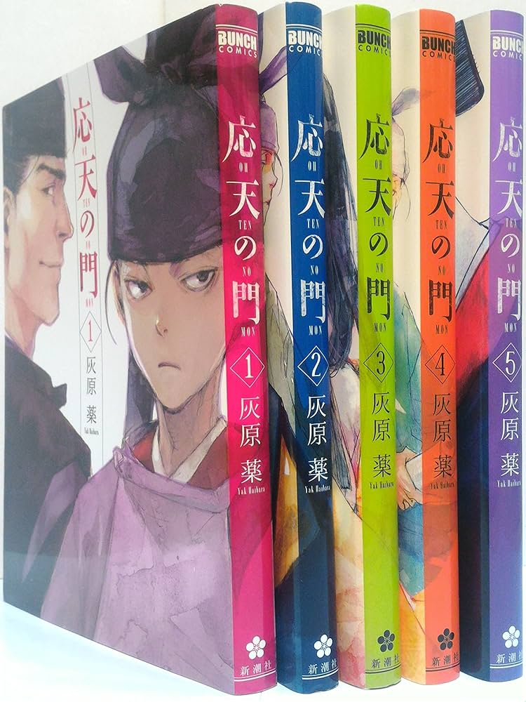 応天の門 コミック 1-5巻セット (BUNCH COMICS) | 灰原 薬 |本 | 通販