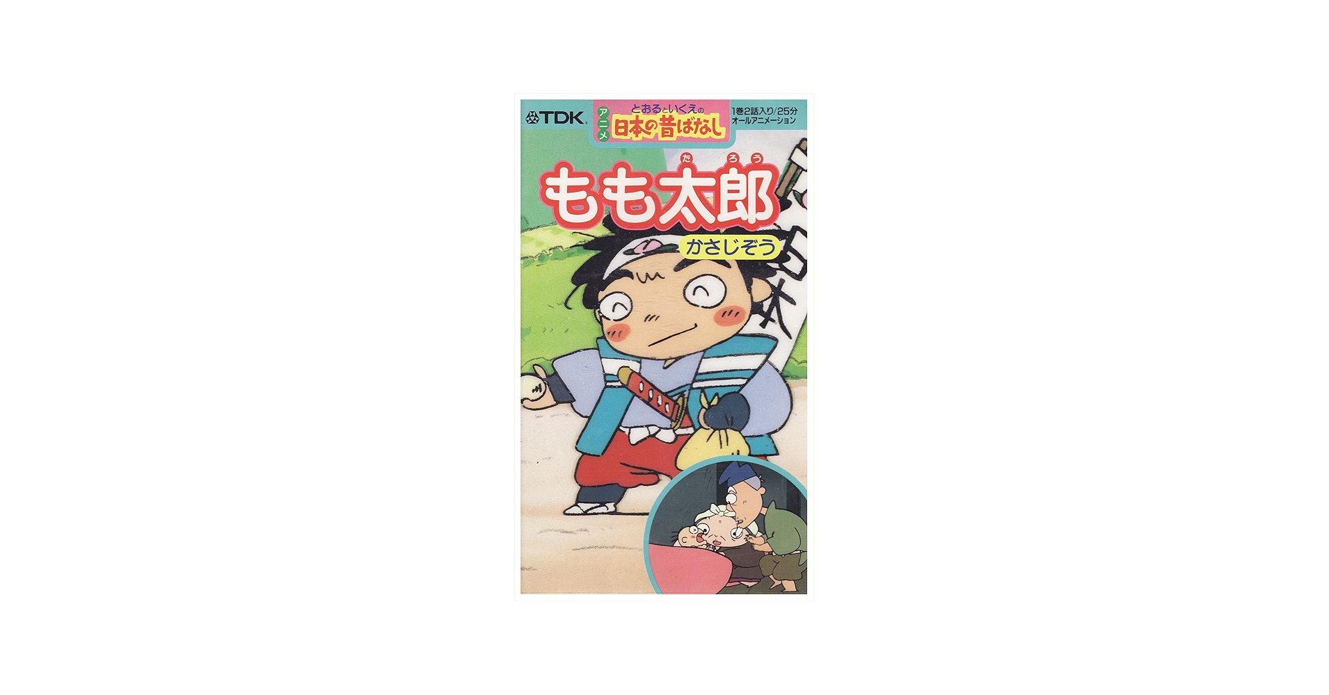 Amazon.co.jp: アニメ日本の昔ばなし(10) [VHS] : 渡辺徹&榊原郁恵