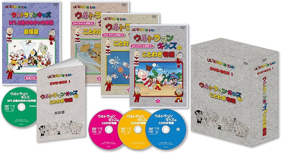Amazon.co.jp: ウルトラマンキッズDVD-BOXⅠ : 山田恭子, 潘恵子, 菅谷