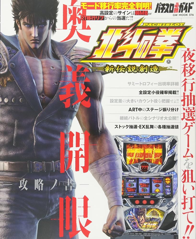 北斗の拳♢激レアケンシロウ♢超絶レア 文字エラー品 レイスプラッター