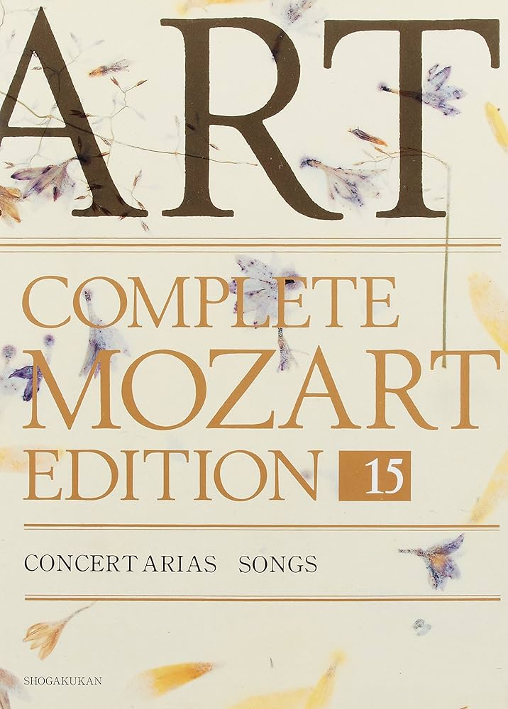 モーツァルト全集 (15) コンサート・アリア、歌曲他 | 海老澤 敏 |本