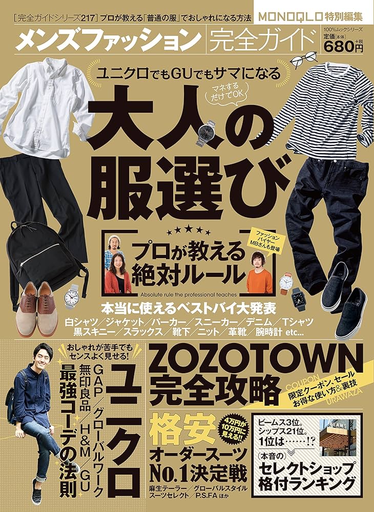 Amazon.co.jp: 【完全ガイドシリーズ217】メンズファッション完全
