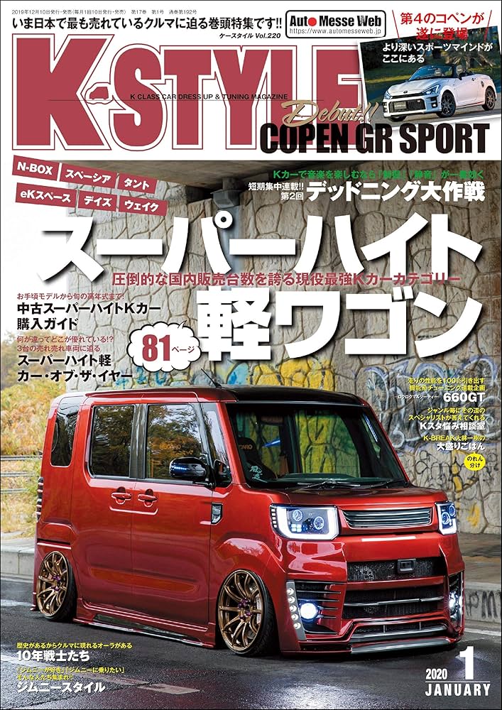 K-STYLE(ケースタイル) 2020年 1 月号 [雑誌] | K-STYLE編集部