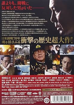 Amazon.co.jp: 聯合艦隊司令長官 山本五十六 -太平洋戦争70年目の真実