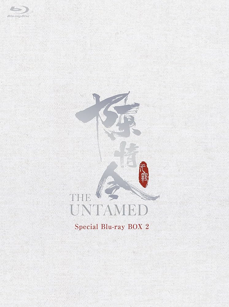 Amazon.co.jp | 陳情令 Special Blu-ray BOX 2【コリタメamazon店限定