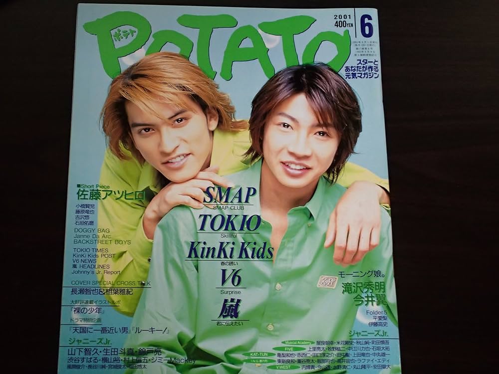 Amazon.co.jp: POTATO (ポテト) 2001年 06月号 相葉雅紀 大野智 櫻井翔