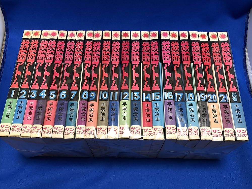 鉄腕アトム+別巻 [マーケットプレイス コミックセット] | 手塚 治虫