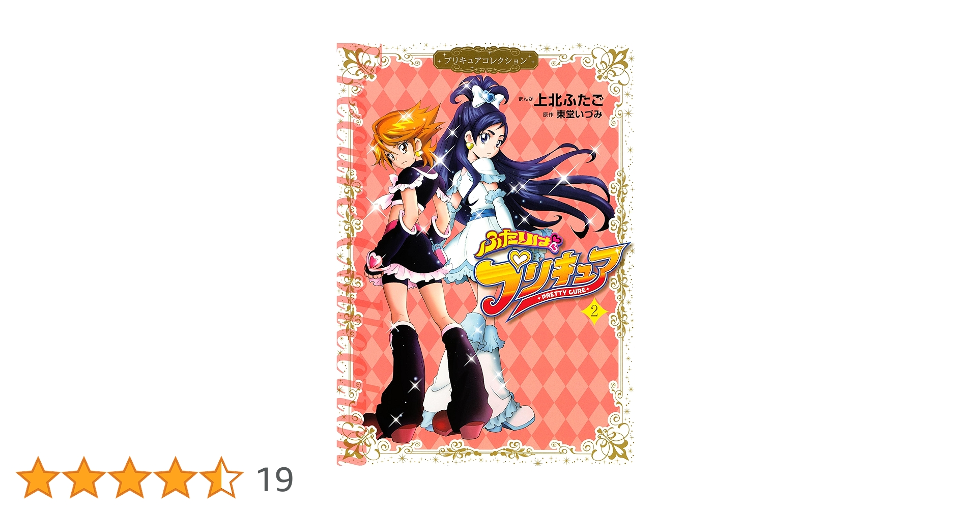 プリキュアコレクション 上北ふたご 17冊セット 【全巻初版