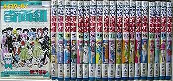 ハイスクール!奇面組 全20巻完結 [マーケットプレイス コミックセット