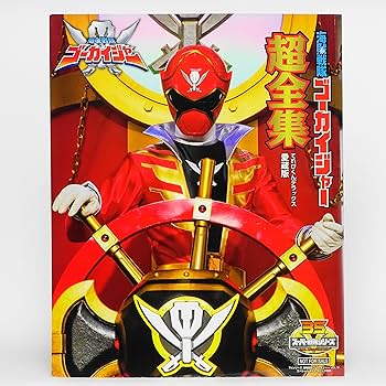 Amazon.co.jp: スーパー戦隊シリーズ 海賊戦隊ゴーカイジャー 全12巻