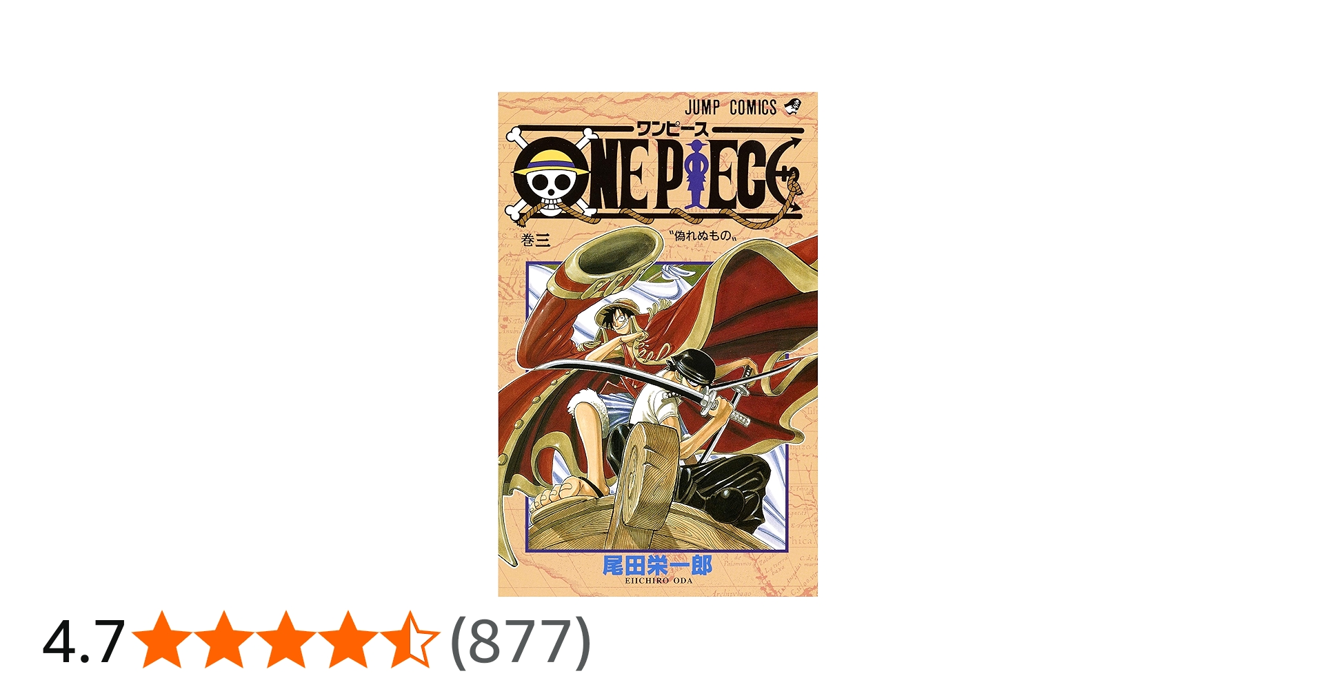 ONE PIECE 3 | 尾田 栄一郎 |本 | 通販 | Amazon