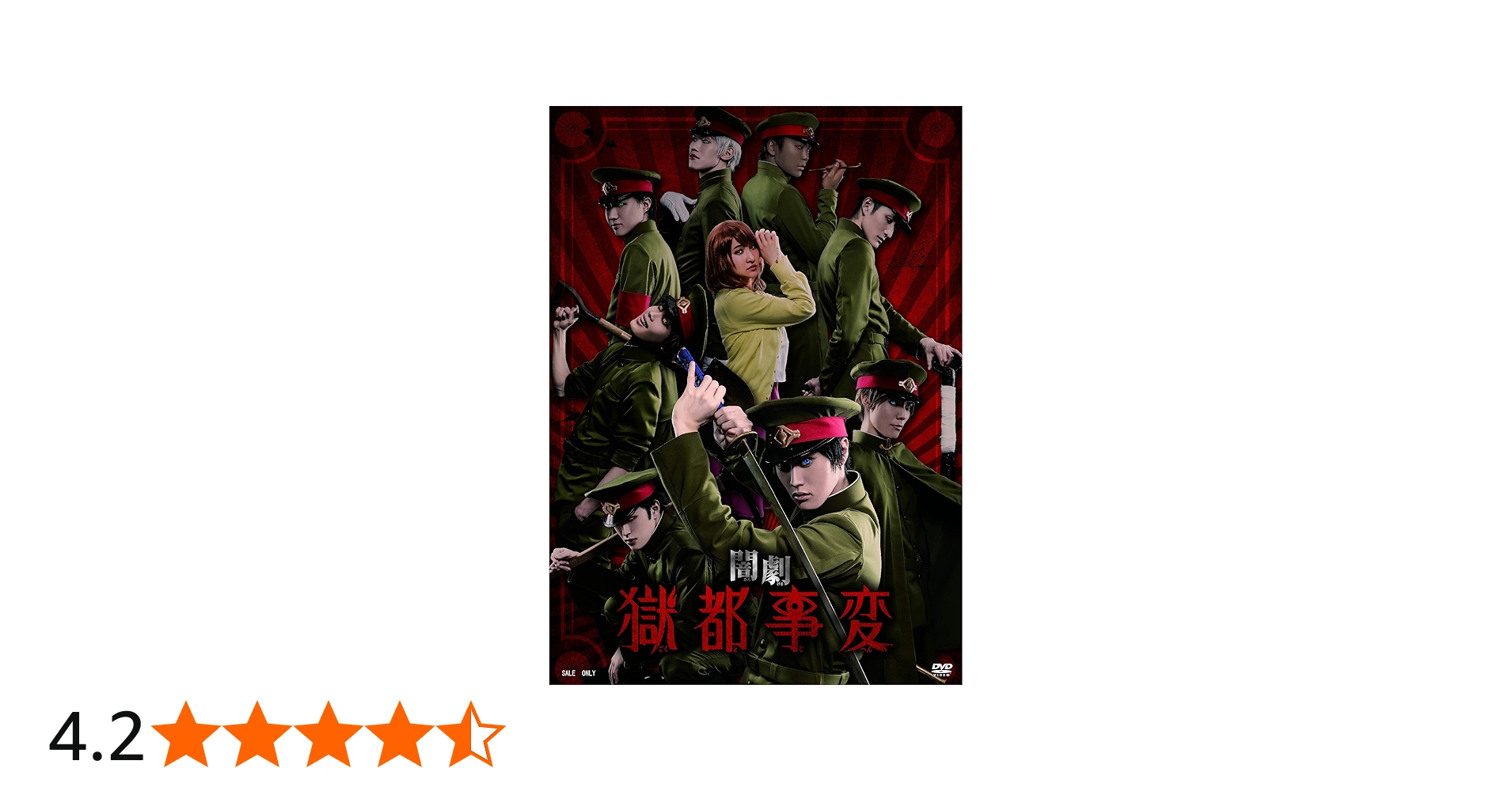 Amazon.co.jp: 闇劇「獄都事変」 [DVD] : 千田京平, 健人, 磯野大, 碕