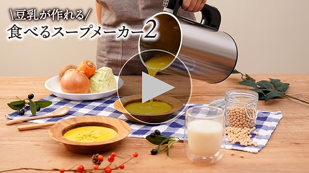 Amazon | THANKO スープメーカー 豆乳が作れる 洗いやすい 大容量 1.5L