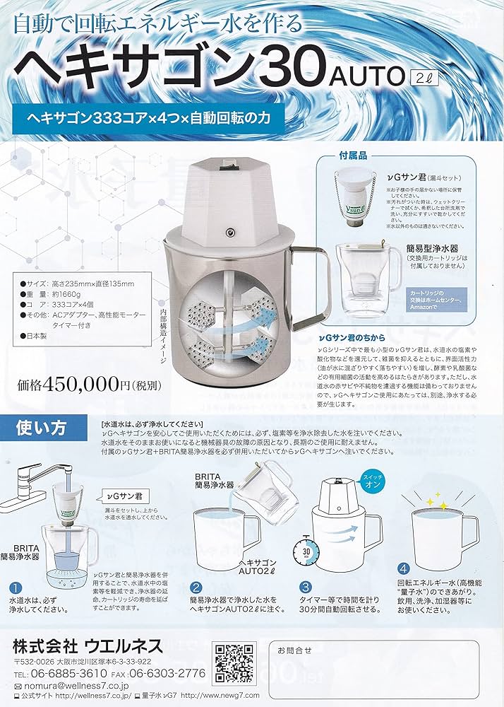 Amazon｜ウエルネス 高回転エネルギー量子水製造器 ヘキサゴン30AUTO