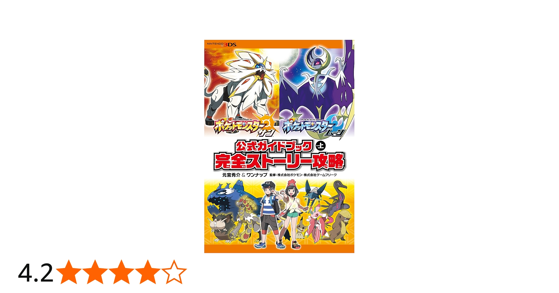 Amazon.co.jp: ポケットモンスター サン・ムーン 公式ガイドブック 上