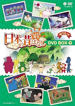 Amazon.co.jp: ふるさと再生 日本の昔ばなし 8枚組BOX 下巻 [DVD