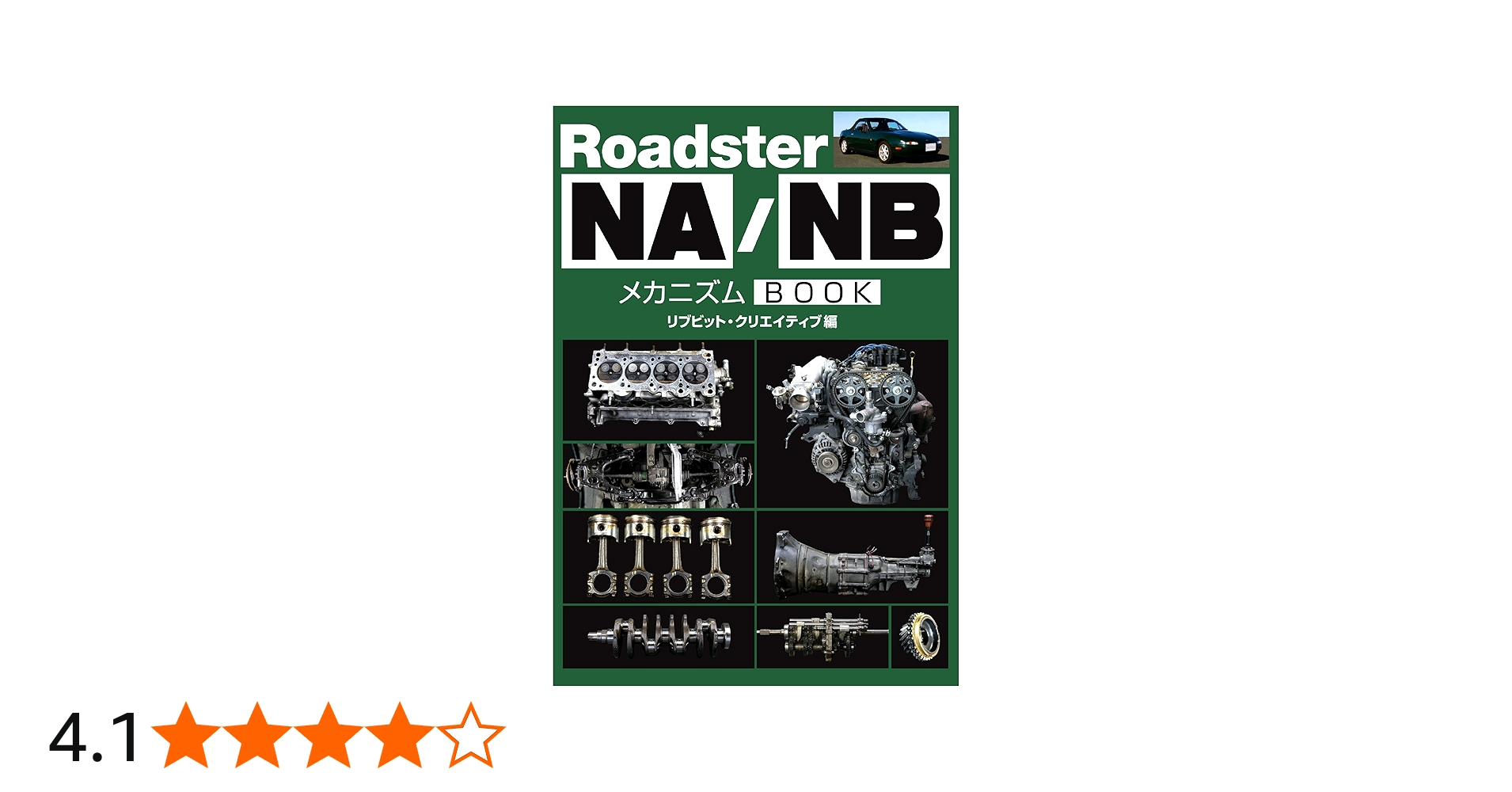 ロードスターNA/NB メカニズムBOOK | リブビット・クリエイティブ