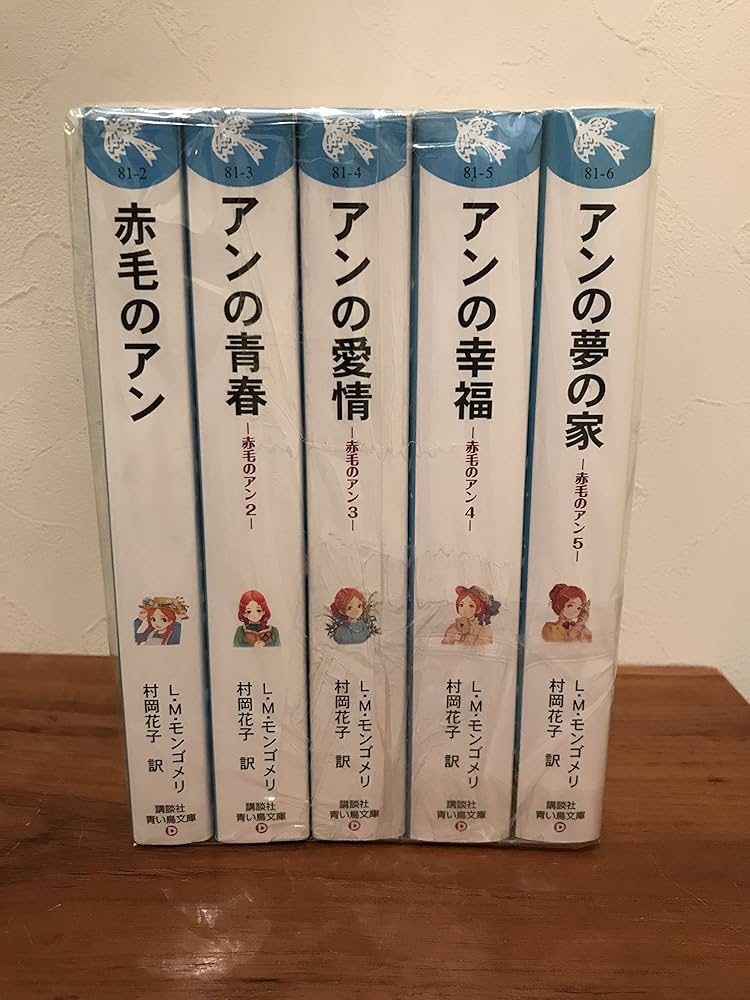 Amazon.co.jp: 青い鳥文庫『赤毛のアン』セット 既5巻 (講談社青い鳥