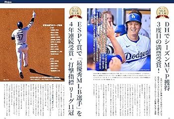 Amazon.co.jp: 大谷翔平スペシャル 生きる伝説を写真と記録で楽しむ