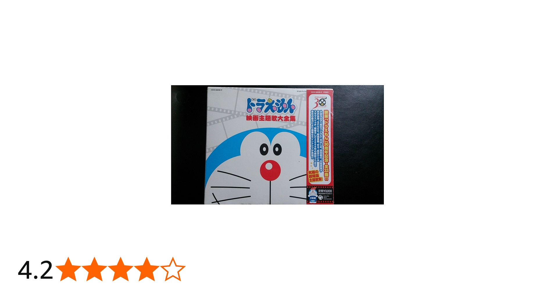 Amazon.co.jp: 映画30周年記念企画 ドラえもん映画主題歌大全集