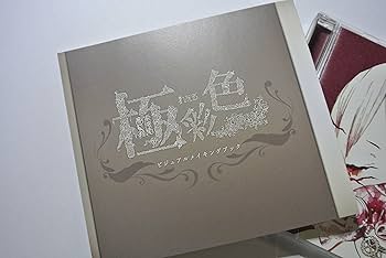 Amazon.co.jp: 極彩色（初回限定盤B）: ミュージック