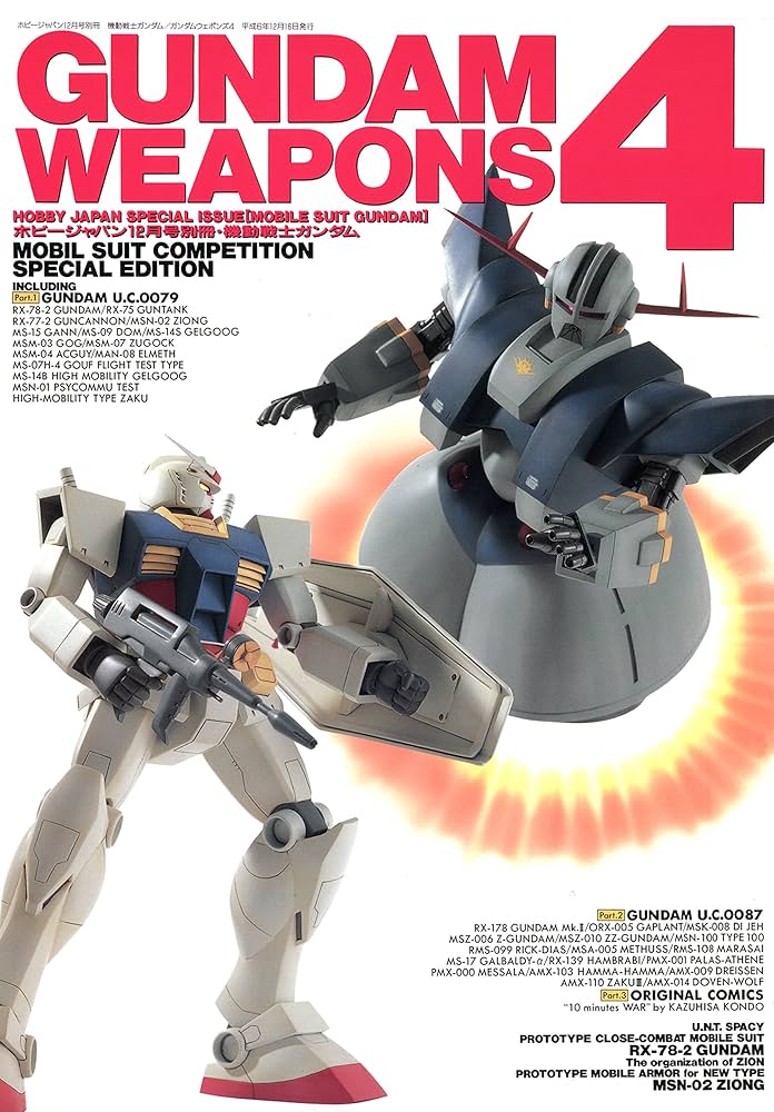 機動戦士ガンダム/ガンダムウェポンズ4 GUNDAM WEAPONS 4 機動戦士
