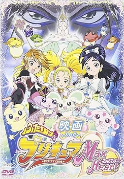 Amazon.co.jp: 映画ふたりはプリキュア・マックスハート (通常版) [DVD