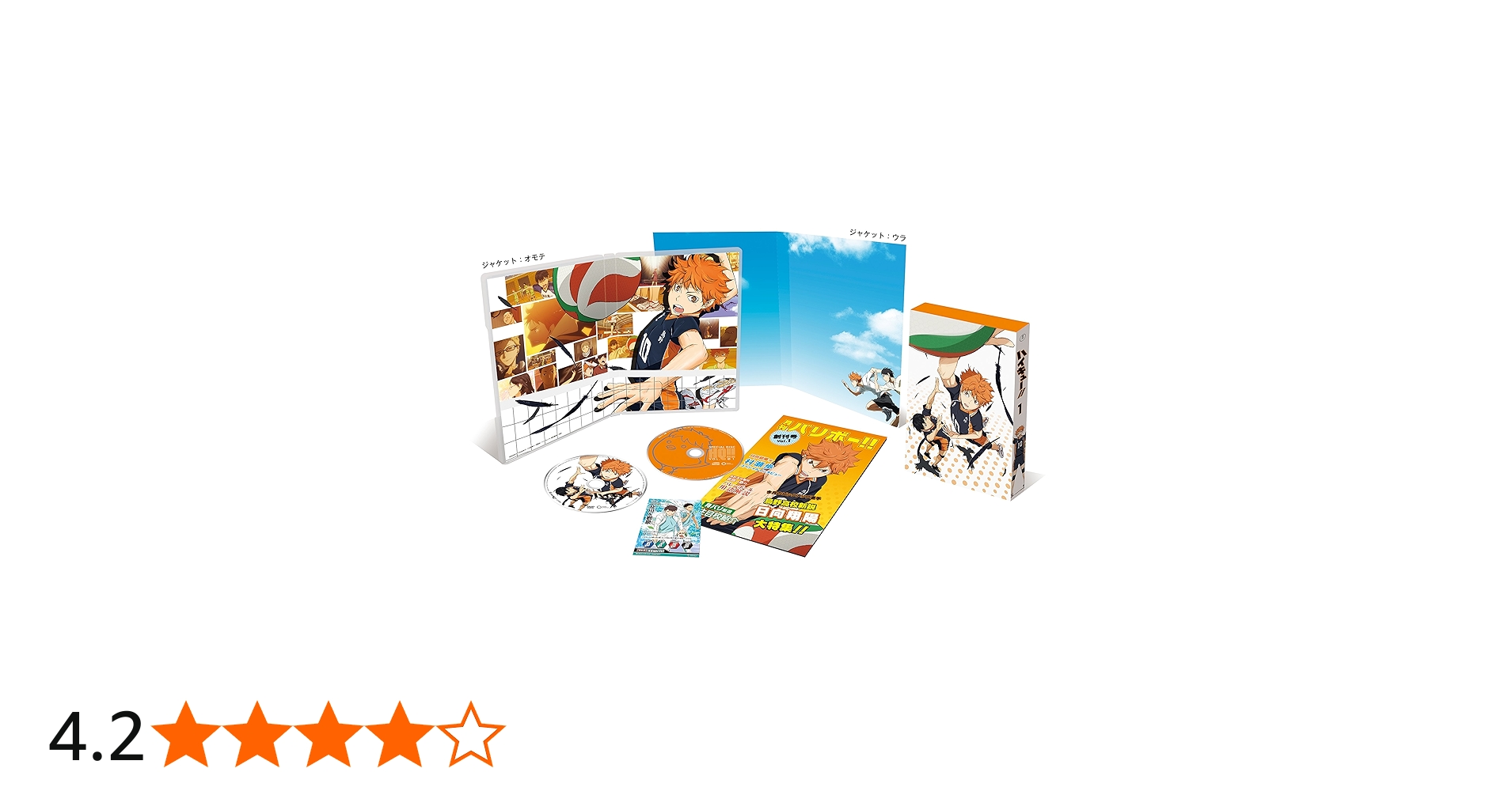 Amazon.co.jp: ハイキュー!! vol.1 (初回生産限定版)【イベント無料