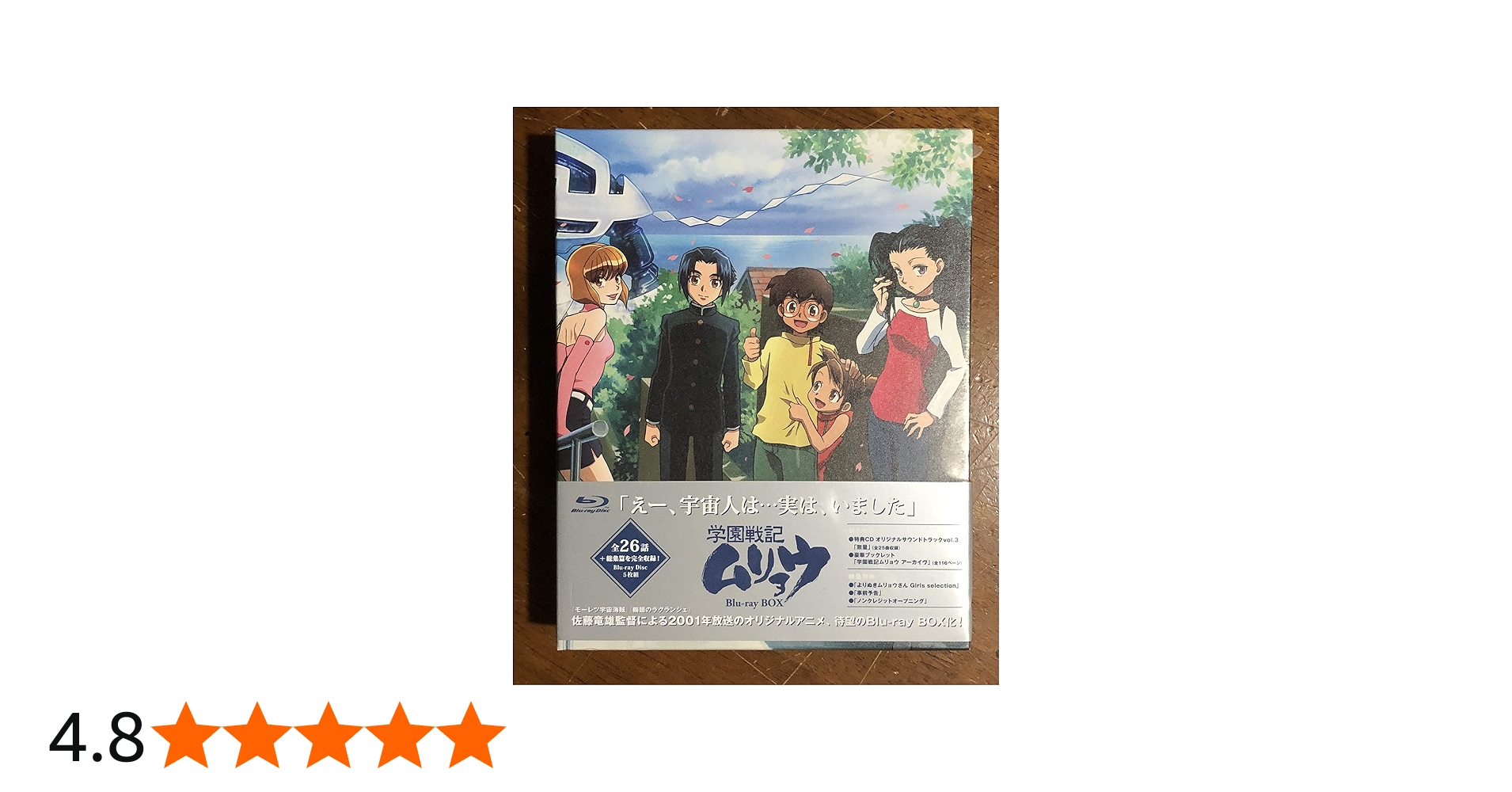 Amazon.co.jp: 「学園戦記ムリョウ」Blu-ray BOX(期間限定版) : 宮崎一