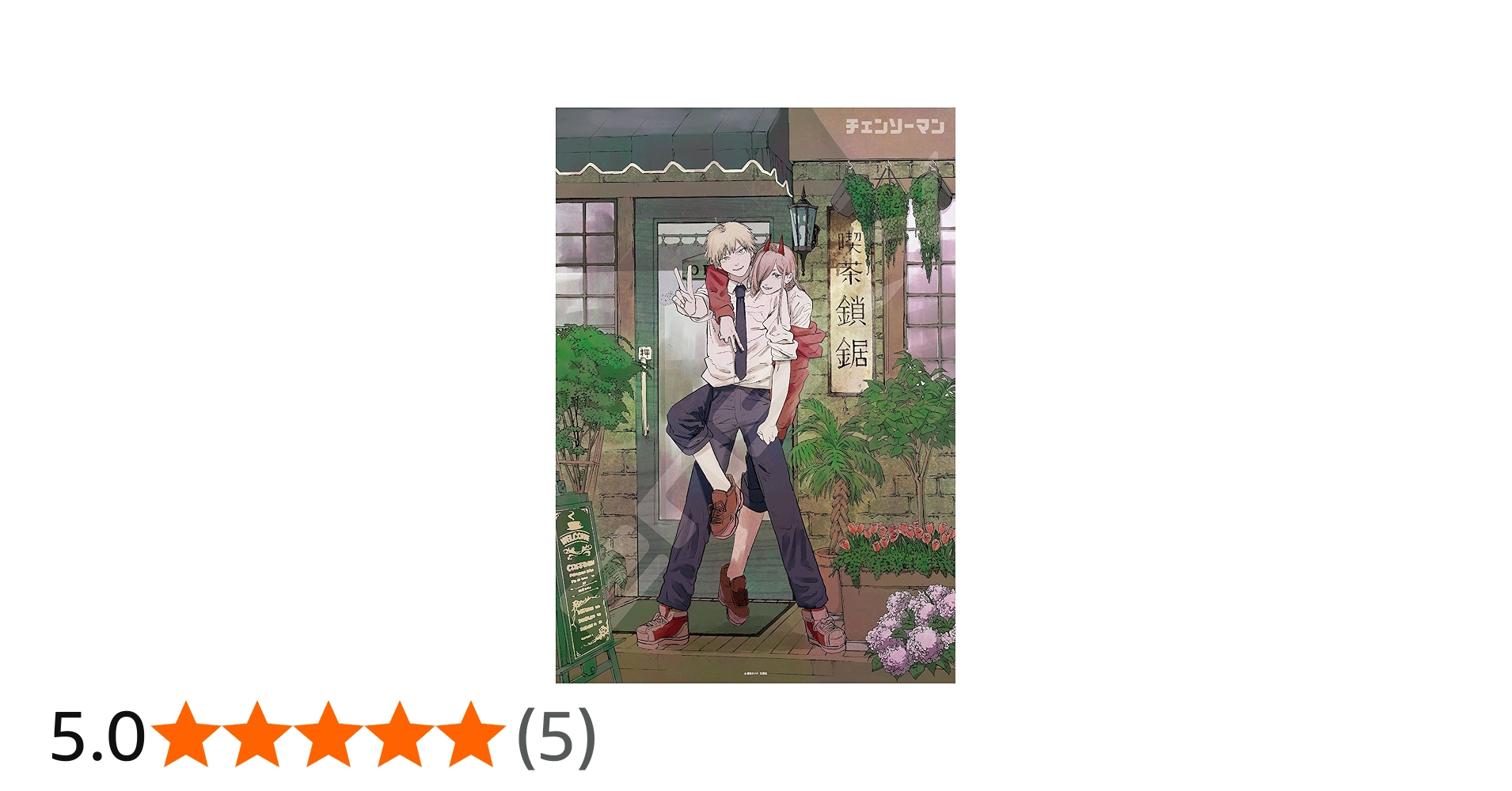 Amazon | エンスカイ(ENSKY) ジグソーパズル チェンソーマン 1000