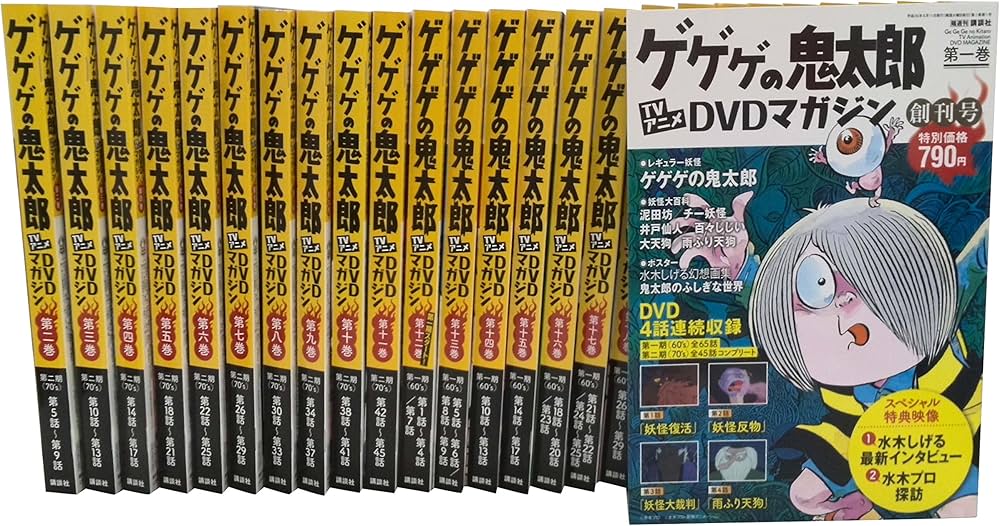 Amazon.co.jp: ゲゲゲの鬼太郎 TVアニメ DVDマガジン 全巻セット : 本