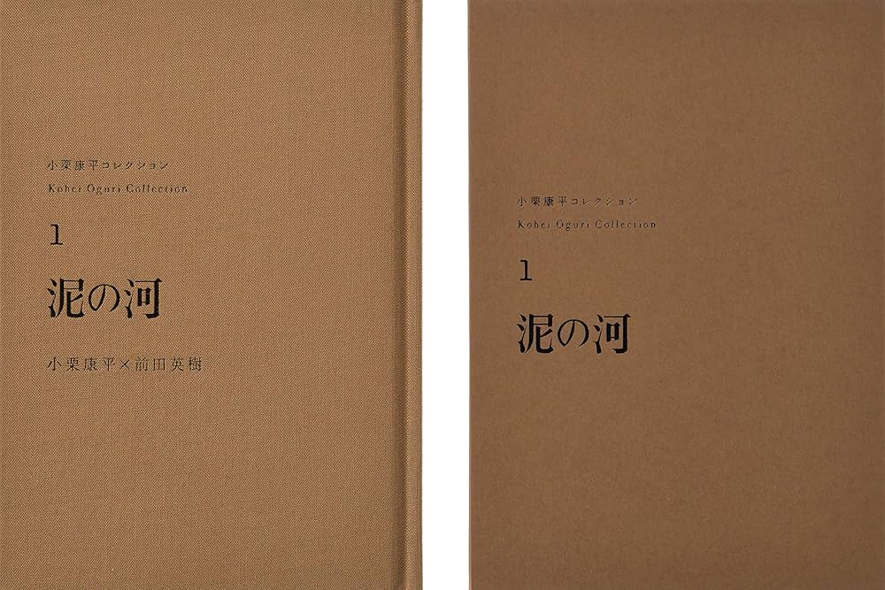 DVD+BOOK】泥の河 (小栗康平コレクション 1) | 小栗 康平, 前田 英樹