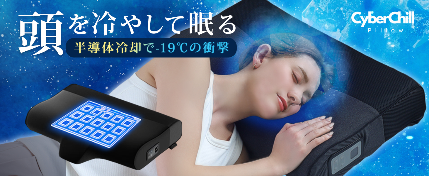 Amazon｜ひんやり枕 水冷枕 サイバーチルピロー 肩こり 首こり 冷感