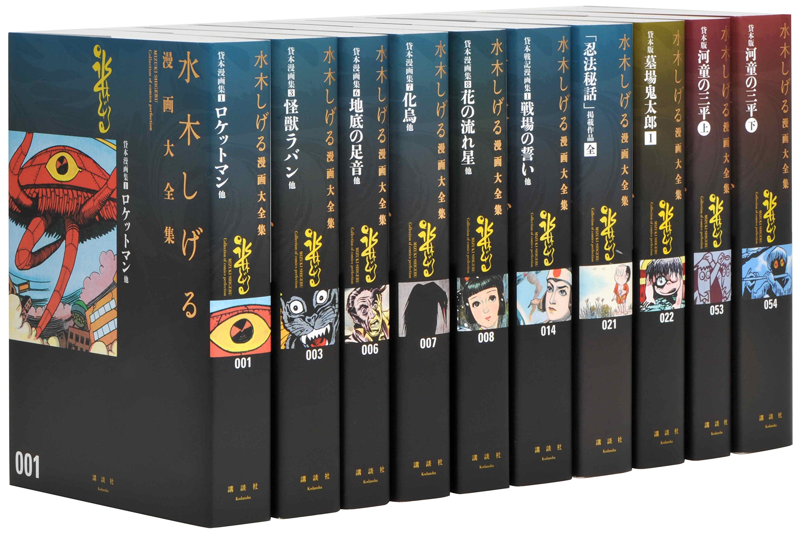 Amazon.co.jp: 水木しげる漫画大全集第1期B(10冊セット): これが神髄