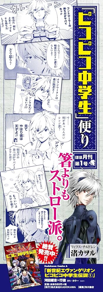 Amazon.co.jp: 新世紀エヴァンゲリオン ピコピコ中学生伝説 (1