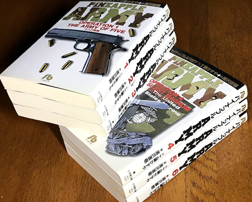 Amazon.co.jp: パイナップルARMY 全6巻完結 (小学館文庫) [マーケット