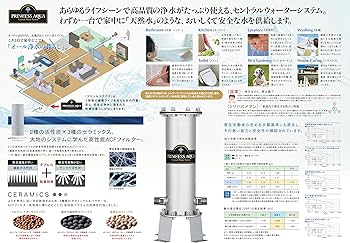 Amazon | 【セントラル浄水器】プリンセスアクア PA-400専用