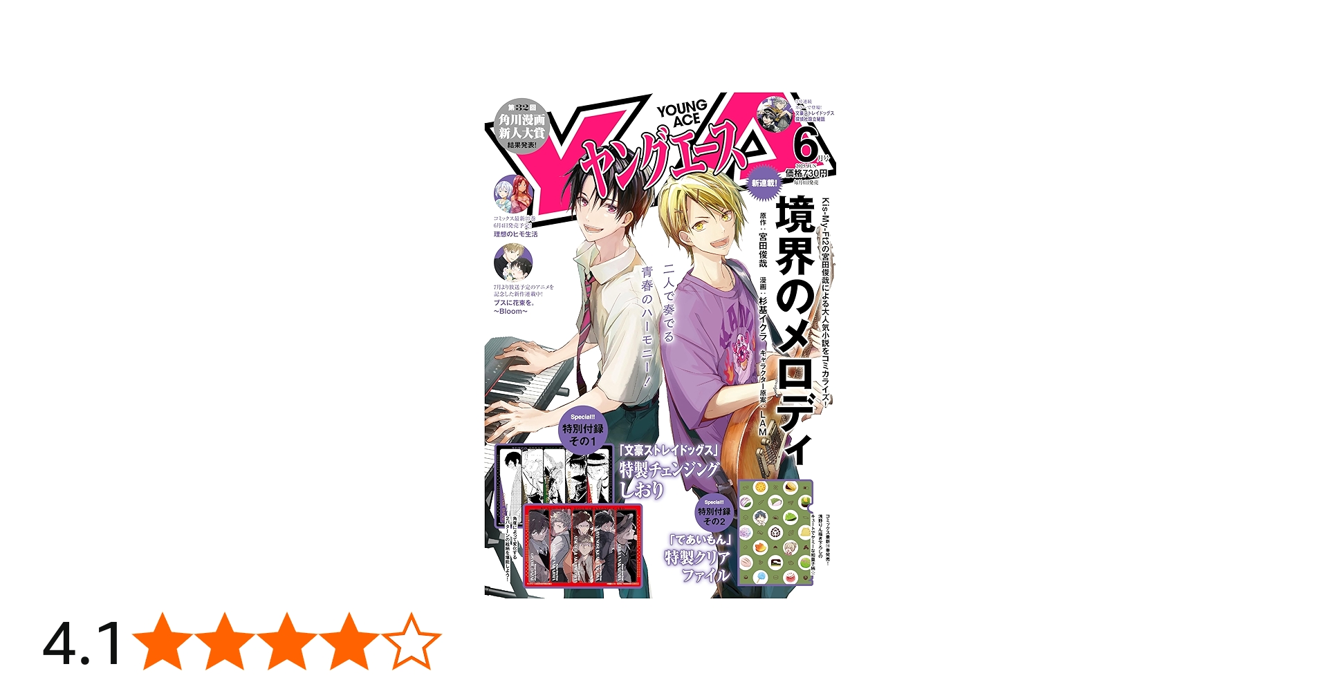 ヤングエース 2025年6月号 |本 | 通販 | Amazon