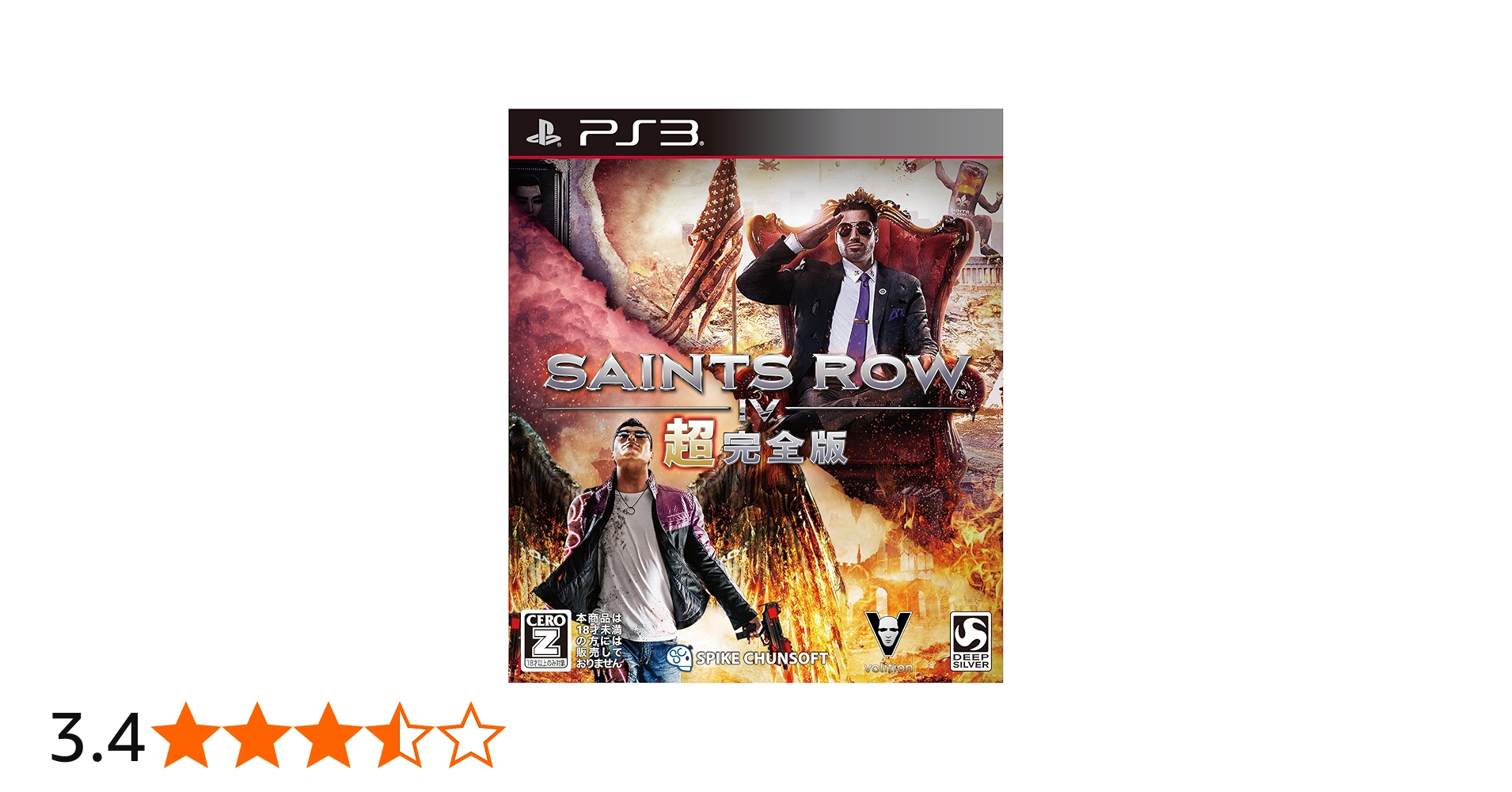 Amazon | セインツロウIV 超完全版 - PS3 | プレイステーション3