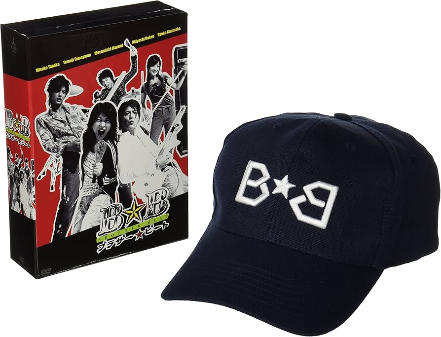 Amazon.co.jp: ブラザー☆ビート DVD-BOX : 田中美佐子, 玉山鉄二